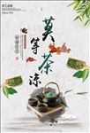 中国风夏季凉茶海报