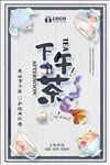 美食下午茶创意海报
