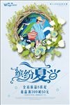 夏日清新创意海报