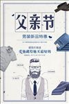 原创父亲节服装促销海报