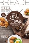 特色美食面包甜品糕点海报