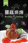 烘焙海报粉笔字设计