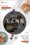 简洁创意西餐宣传海报