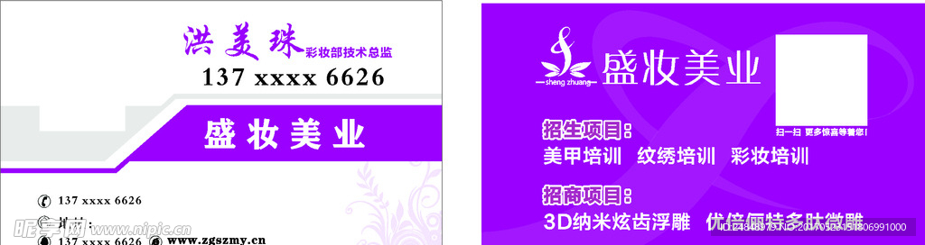 盛妆名片