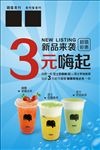 奶茶店海报