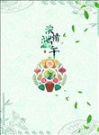 端午节海报