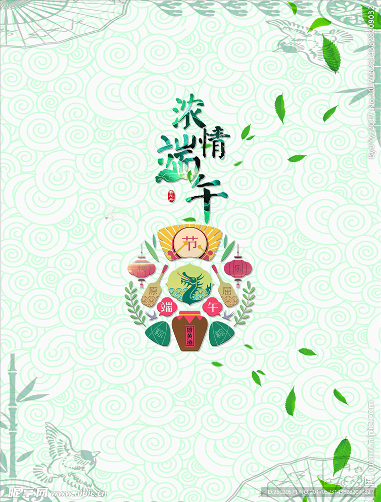 端午节海报