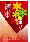 请柬