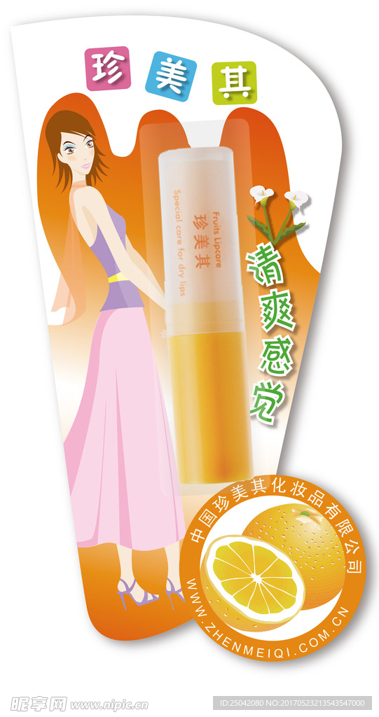 唇膏包装