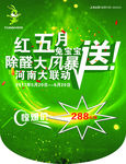 活动吊旗  五月风暴