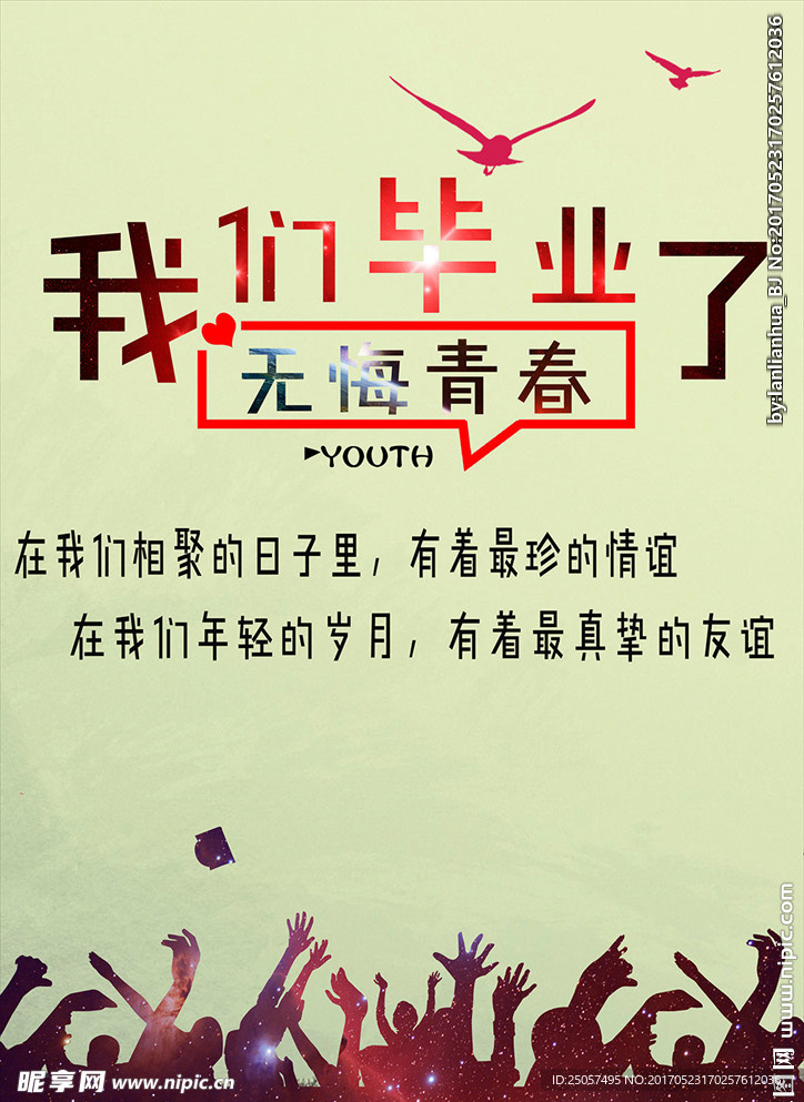 我们毕业了