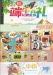 端午海报