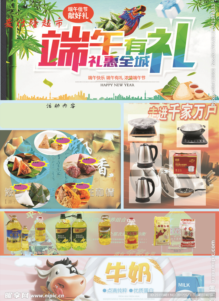 端午海报