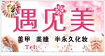 美睫 美甲 纹绣 美容 纹眉