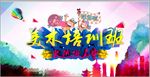 手绘水彩画美术培训班招生广告