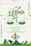 创意端午节促销活动海报