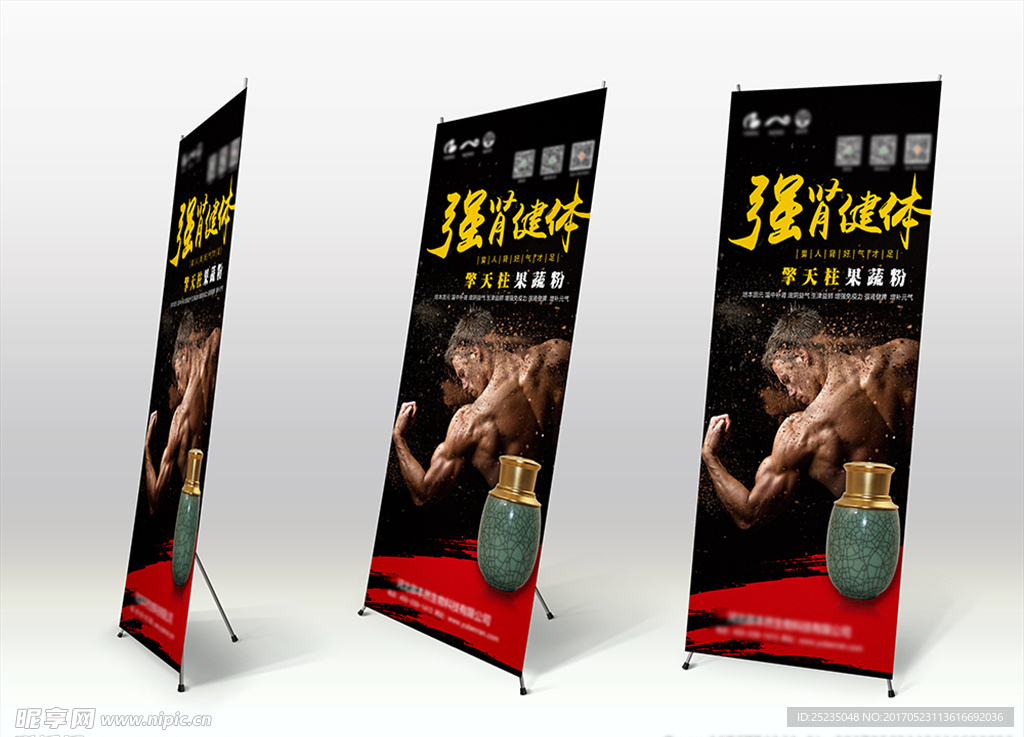 保健品X展架易拉宝