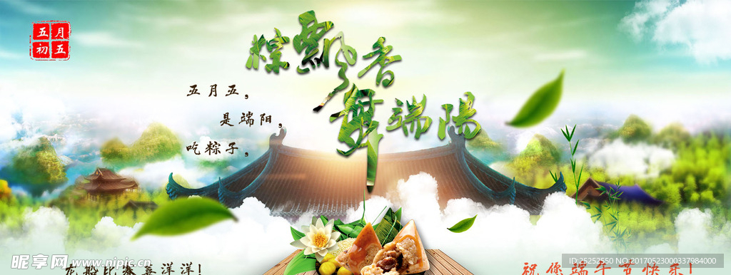 端午节
