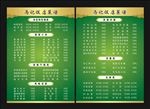 菜谱