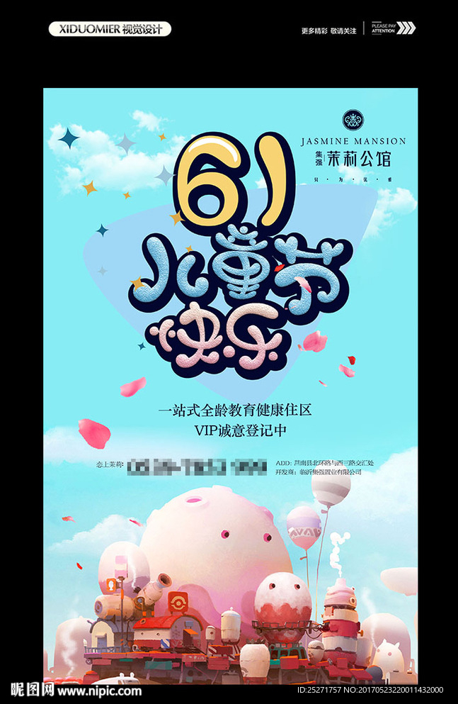 儿童节海报