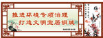 文明宣传