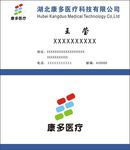 医疗名片