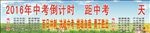 倒计时牌