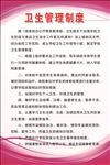 卫生管理制度