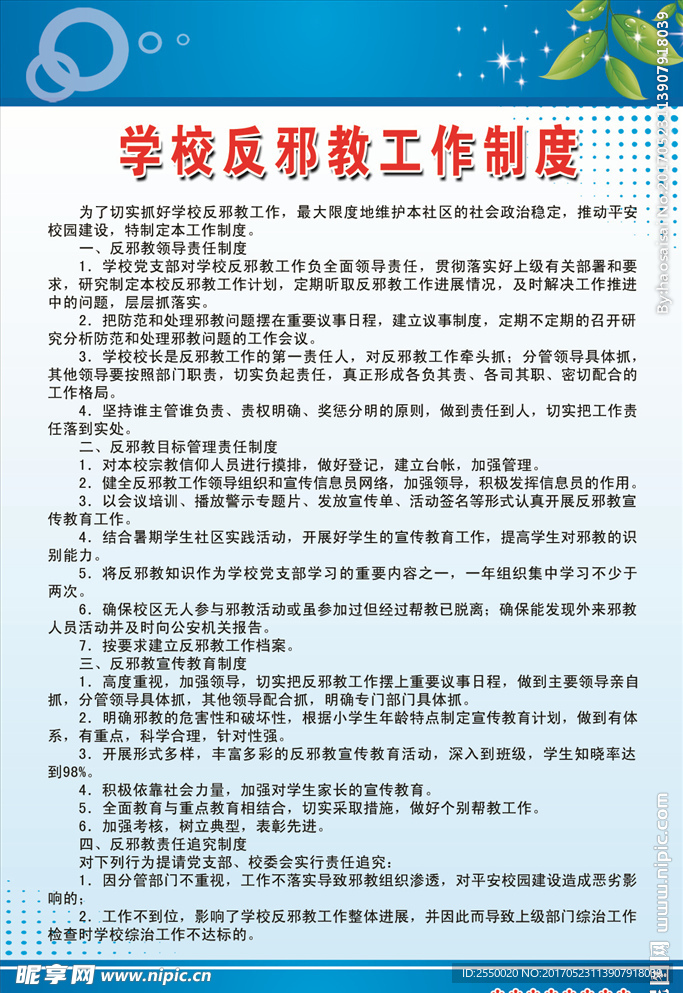 学校制度
