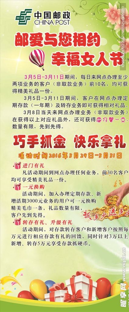 三八妇女节易拉宝