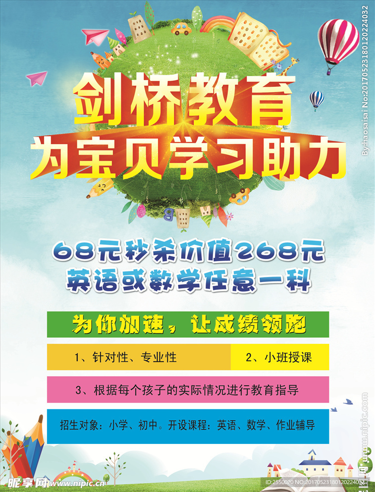 辅导班宣传彩页
