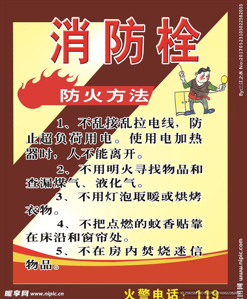 消防图