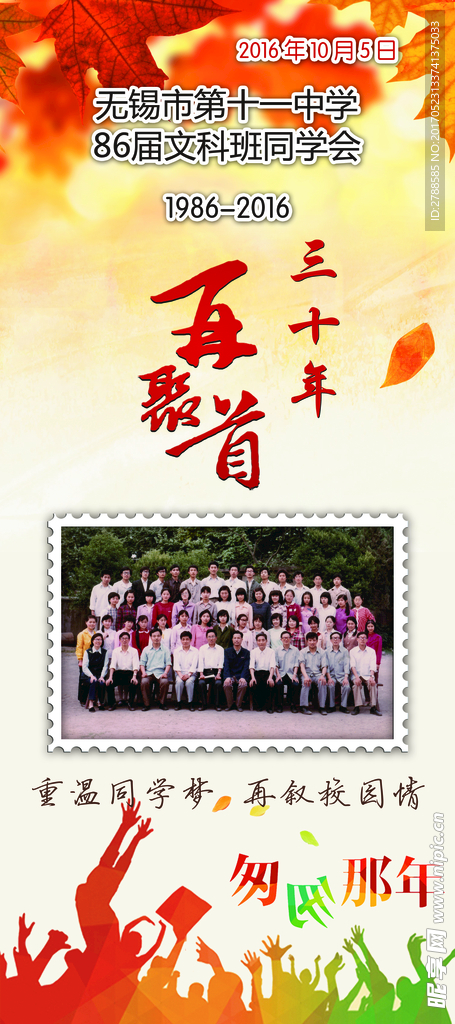 同学会展架