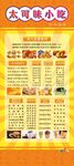 小吃店广告
