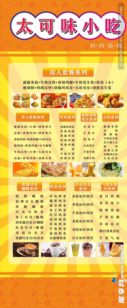 小吃店广告