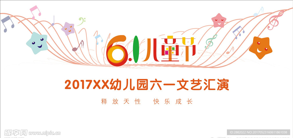 六一文艺汇演背景