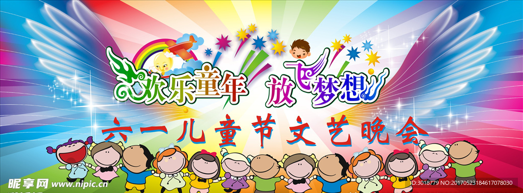 六一儿童节展板