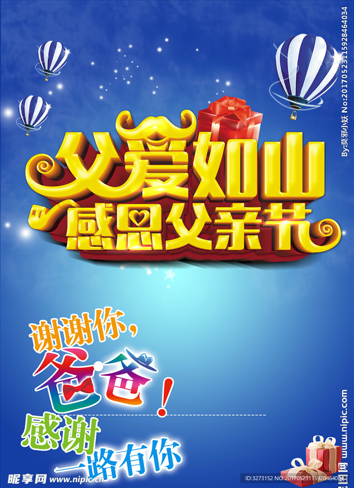 父亲节