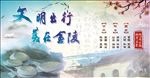 文明城市
