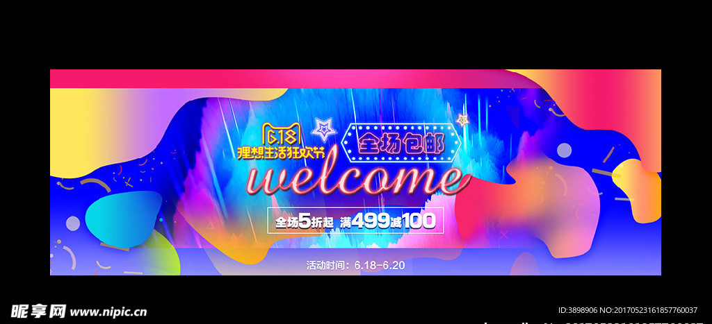 618年中大促