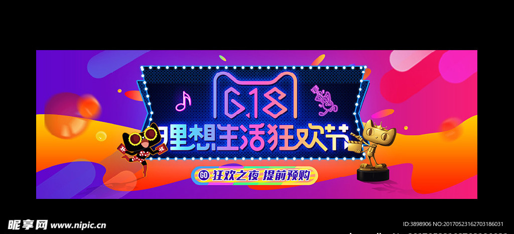 618年中大促