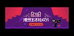 618年中大促