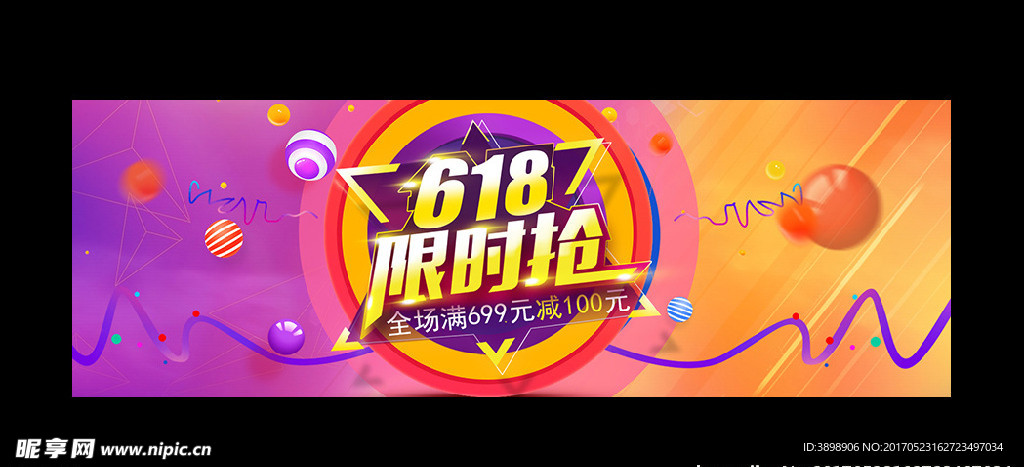 618年中大促