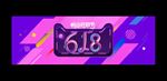 618年中大促