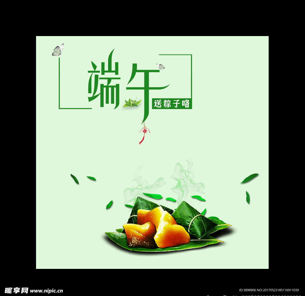 端午节