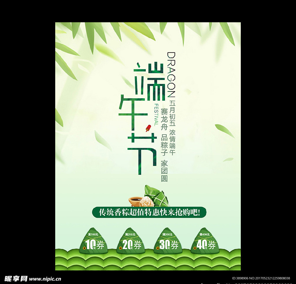 端午节