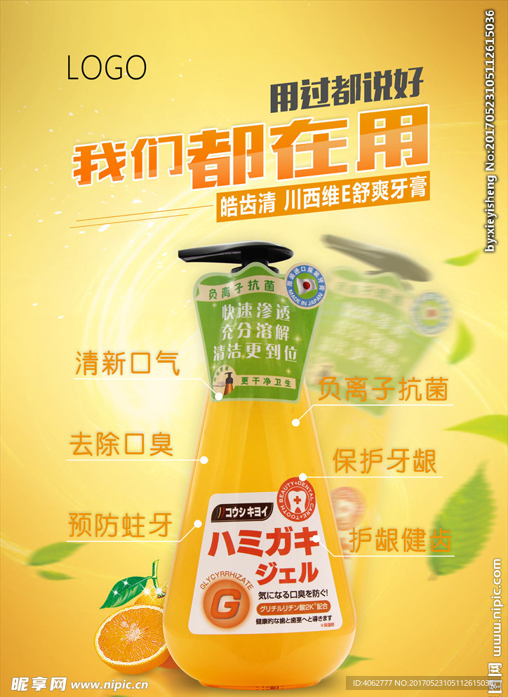 牙膏海报