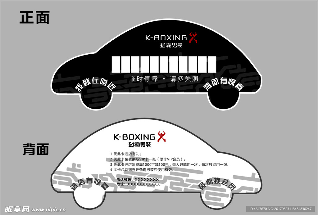 临时停车卡
