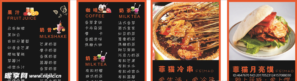 奶茶冷饮价目表灯片