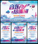 音乐培训班